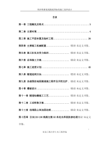 隧道施工施工组织设计（DOC53页）