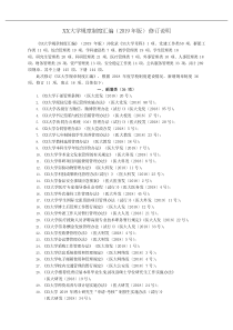 医科大学规章制度汇编2019年版