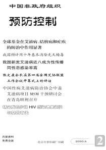 非政府组织预防控制艾滋病工作通讯