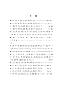 纪检监察工作相关制度汇编