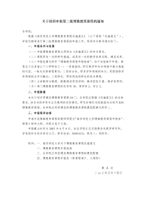 关于组织申报第二批博雅教育课程的通知