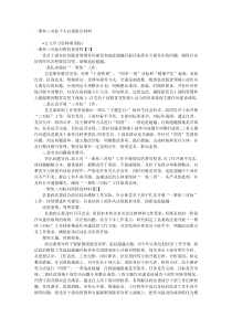 一聚焦三对标个人自查报告材料