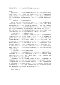 关于开展四察四治专项行动深入纠治形式主义官僚主义的自查报告