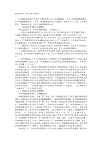 政法委年度绩效自查报告