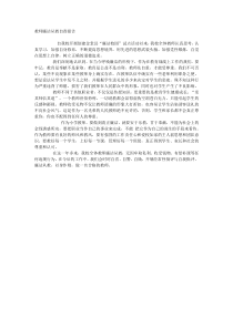 教师廉洁从教自查报告