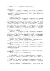 县人民政府办公室年第二季度信息公开及网站建设工作自查报告