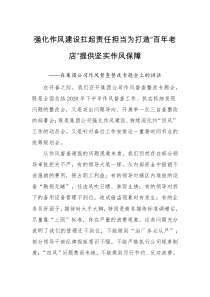 在集团公司作风督查整改专题会上的讲话