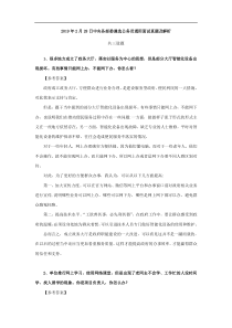 中央各部委遴选公务员通用面试真题及解析