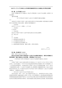 云南省文山州州委机构编制委员会办公室遴选公务员笔试及解析