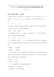 云南省红河州直机关遴选公务员笔试真题及答案解析精选