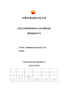 预制场临时用电组织设计方案(修改)