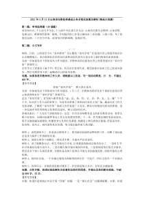 云南省纪委监委遴选公务员笔试真题及解析精选主观题2021-3-13