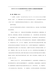 云南省曲靖市师宗县人民政府办公室遴选笔试真题及解析