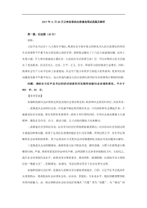 云南省委政法委遴选笔试真题及解析