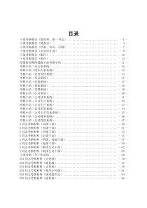 干部考察报告50篇