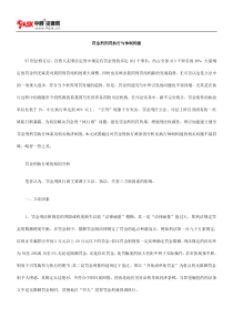 罚金刑刑罚执行与体制构建