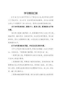 学习情况汇报