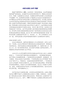 老板与经理人如何双赢