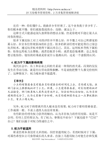 职业经理10项管理技能训练(2)