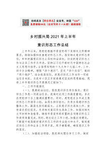 乡村振兴局上半年意识形态工作总结