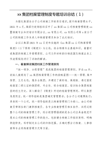 集团公司管理工作培训总结范文3篇集团公司企业档案管理制度企业运营管理体系培训总结汇报报告