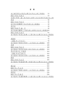 党代会报告专辑