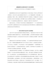 建筑装饰行业的终身化学习与知识管理（doc8页）