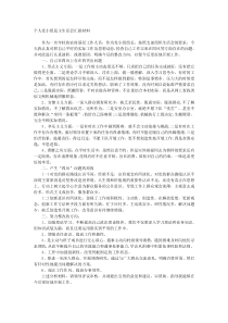 个人党小组民主生活会汇报材料