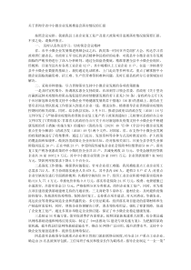 关于贯彻全省中小微企业发展推进会落实情况的汇报