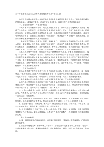 关于开展整治形式主义切实为基层减负专项工作情况汇报