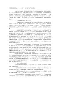 关于落实意识形态工作责任制一岗双责工作情况汇报