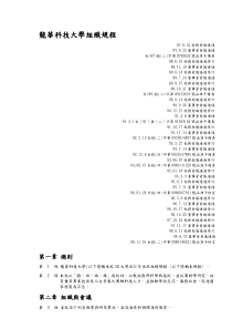 龙华科技大学组织规程