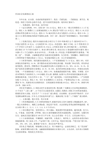 经济社会发展情况汇报