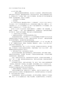 区红十字会全面从严治党工作汇报