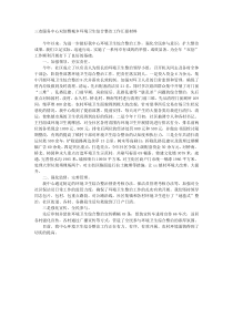 三农服务中心双创暨城乡环境卫生综合整治工作汇报材料