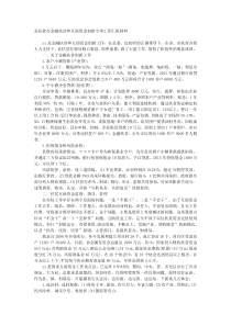 县扶贫办金融扶贫和互助资金创新专项工作汇报材料