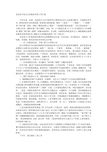 县扶贫开发办公室脱贫攻坚工作汇报