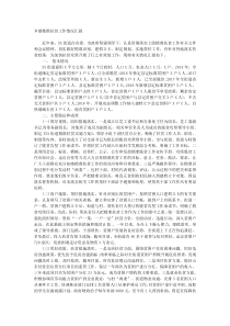 乡镇精准扶贫工作情况汇报