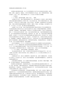 乡镇新冠肺炎疫情联防联控工作汇报