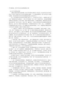 学习廖俊波黄大年同志先进事迹情况汇报