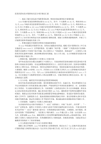 医保局落实医疗保障相关民生项目情况汇报