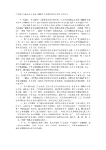 在全区不忘初心牢记使命主题教育专项整治情况汇报会上的发言