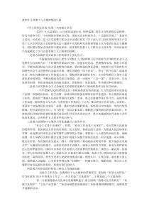 政协学习贯彻十九大精神情况汇报