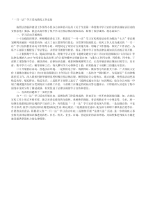 一月一法学习活动情况工作总结