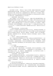 港航分局202x年四季度安全工作总结