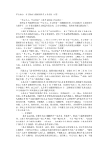 不忘初心牢记使命主题教育阶段工作总结5篇