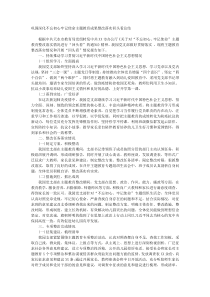 巩固深化不忘初心牢记使命主题教育成果整改落实回头看总结