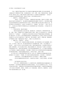 关于落实一岗双责情况的个人总结