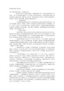 落实意识形态工作总结