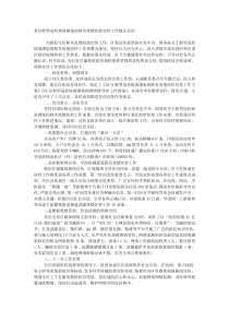 某区新型冠状病毒感染的肺炎疫情防控宣传工作情况总结